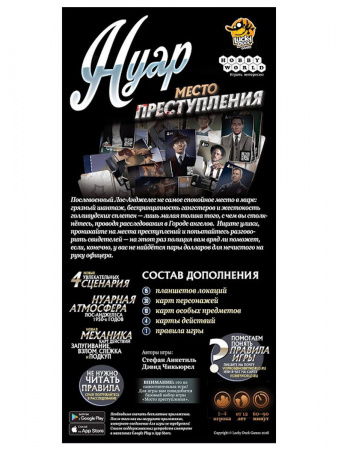 Настольная игра Место преступления: Нуар