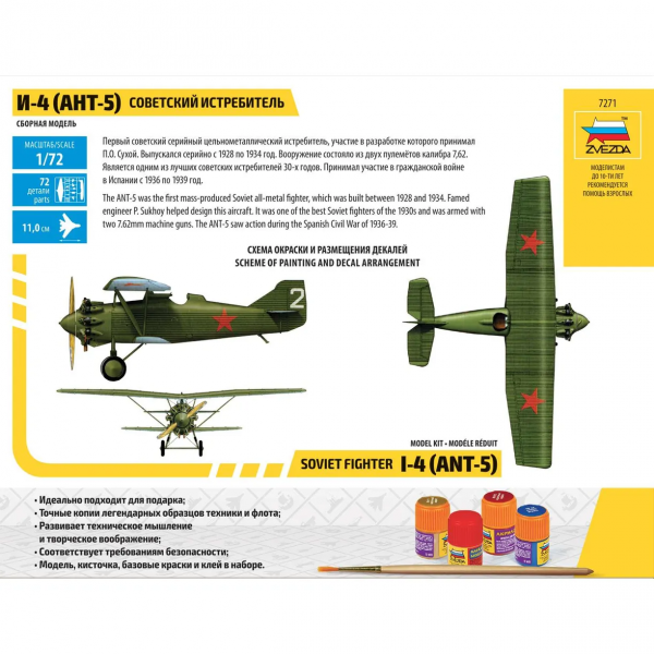 Сборная модель "Самолет АНТ-5 7271П"