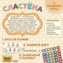 Настольная игра "Сластёна"