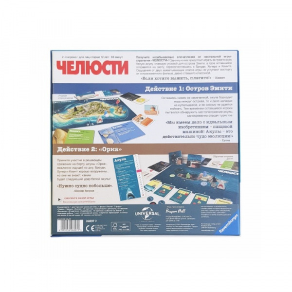Челюсти (Ravensburger)
