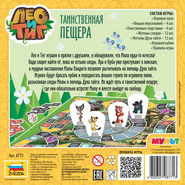 Настольная игра Лео и ТигТаинственная пещера