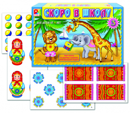 Развивающая игра Скоро в школу-3