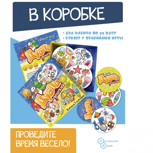 Настольная игра Дубль детский  2 в 1 "Зима - Лето"