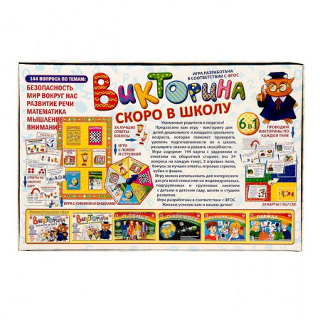 Викторина Скоро в школу