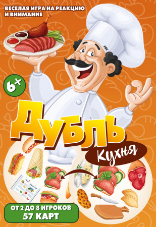 Настольная игра "Дубль. Кухня"
