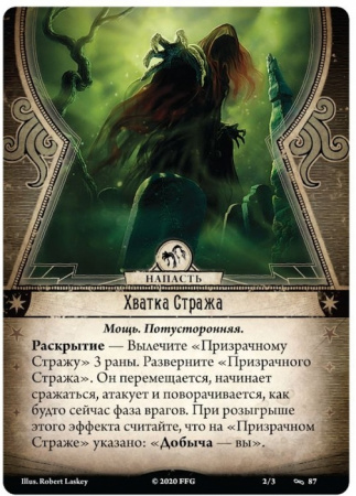 Настольная игра Ужас Аркхэма. Карточная игра: Нарушенный круг