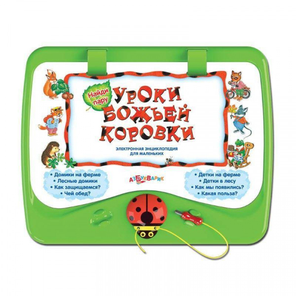 Электронная энциклопедия для маленьких Уроки Божьей коровки