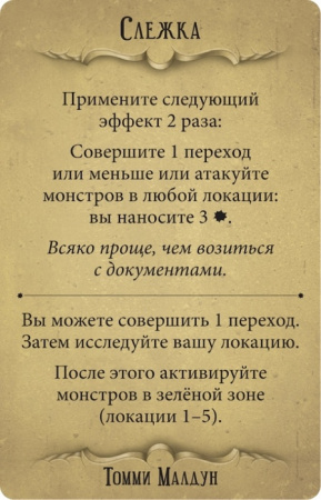 Настольная игра Ужас Аркхэма. Последний час