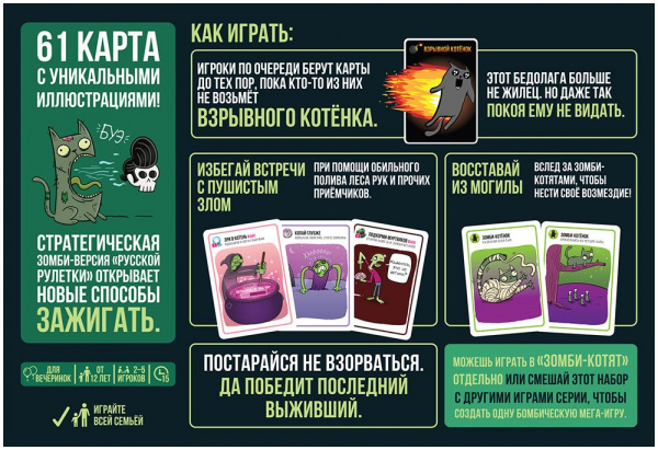 Настольная игра Зомби котята