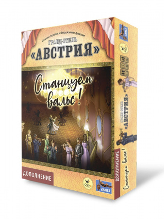 Настольная игра «Гранд-отель „Австрия“. Станцуем вальс!»