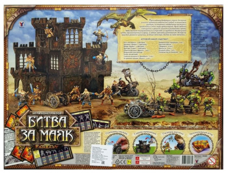 Настольная игра Битвы Fantasy. Битва за маяк