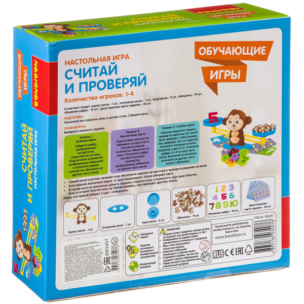Обучающая настольная игра Считай и проверяй