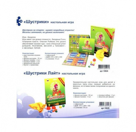 Биплант Наст игра Шустрики 3 игры