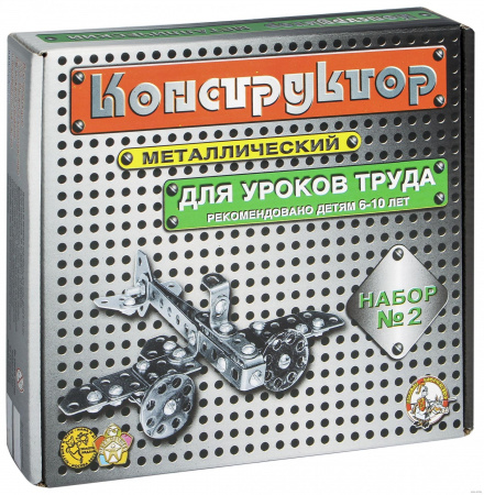 Конструктор металлический №2 (290 эл)