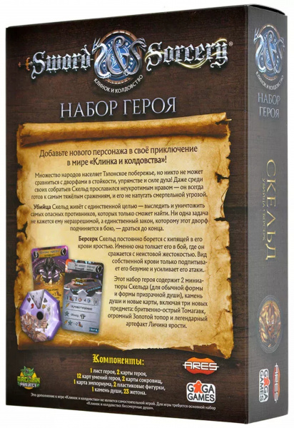Настольная игра Клинок и колдовство.Набор героя Скельд