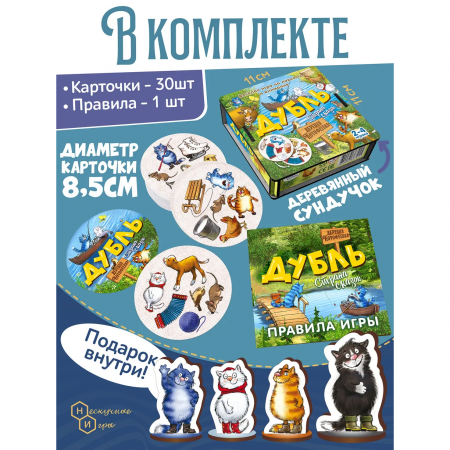 Настольная игра "Дубль. Страна сказок. Деревня Котофеевка"