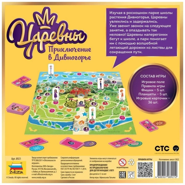 Настольная игра Царевны Приключение в Дивногорье