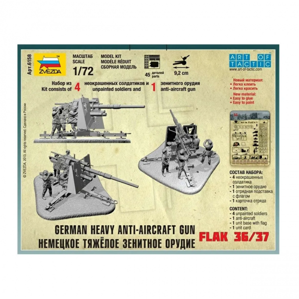 Сборная модель "Немецкое тяжелое зенитное орудие Flak 36/37"