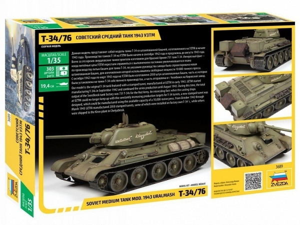 Сборная модель Советский средний танк Т-34/76