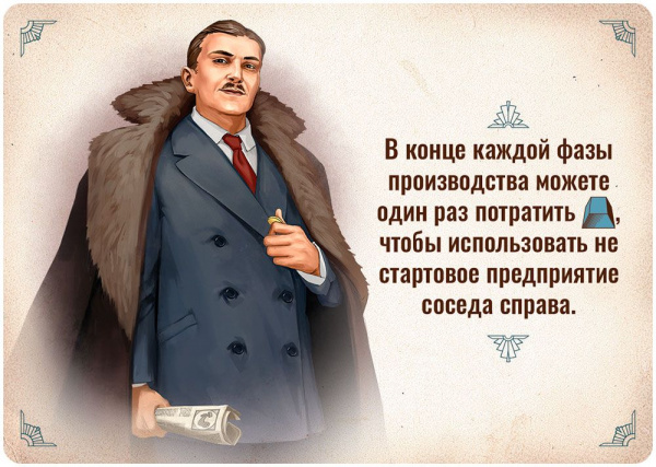 Настольная игра Индустрия. Интербеллум