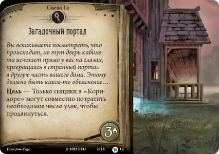 Настольная игра Ужас Аркхэма Карточная игра: Ночь фанатички. Возвращение