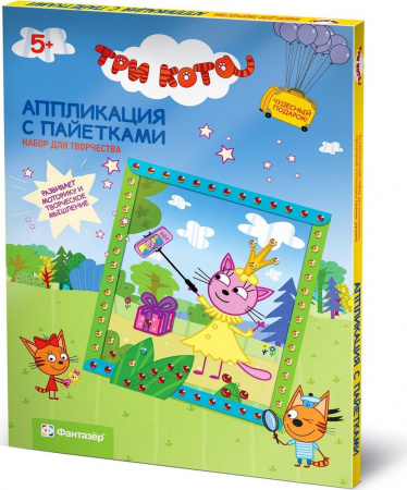 Аппликация с пайетками Три кота Лапочка
