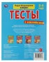 Умка Тесты с наклейками Счет 3-4 года