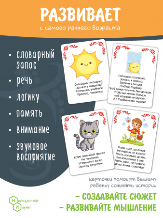 Нескучные игры Набор карточек Русские народные потешки