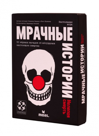 Настольная игра Мрачные истории: Нелепая смерть