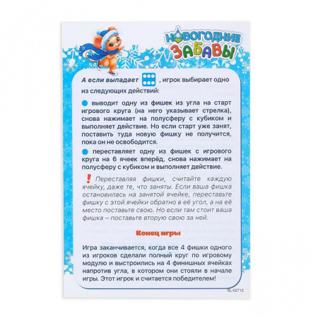 Лас Играс Настольная игра Новогодние забавы
