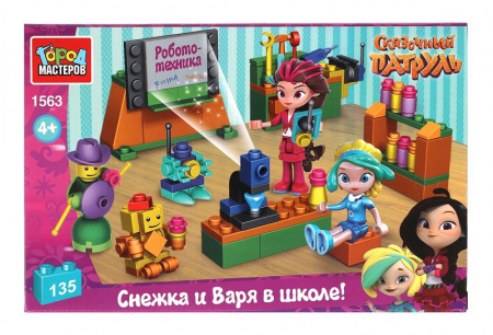 Конструктор 1563-AA Сказочный патруль Школьный класс 135 дет