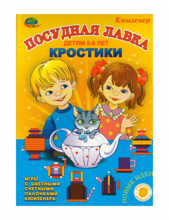 Развивающая игра Кростики Новые