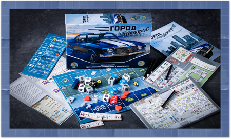 Настольная игра Город моторов