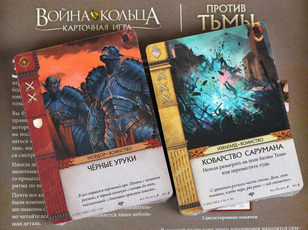 Настольная игра Война Кольца Карточная игра Против тьмы + промокарты