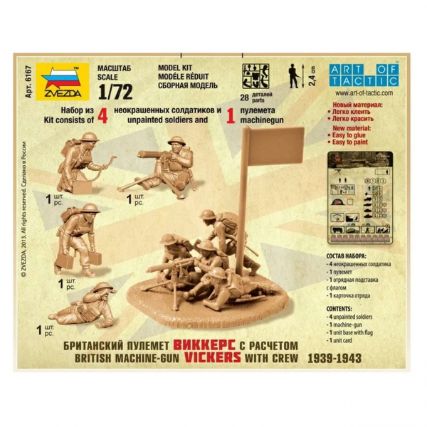 Сборная модель "Британский пулемет с расчетом 1939-1943 гг"
