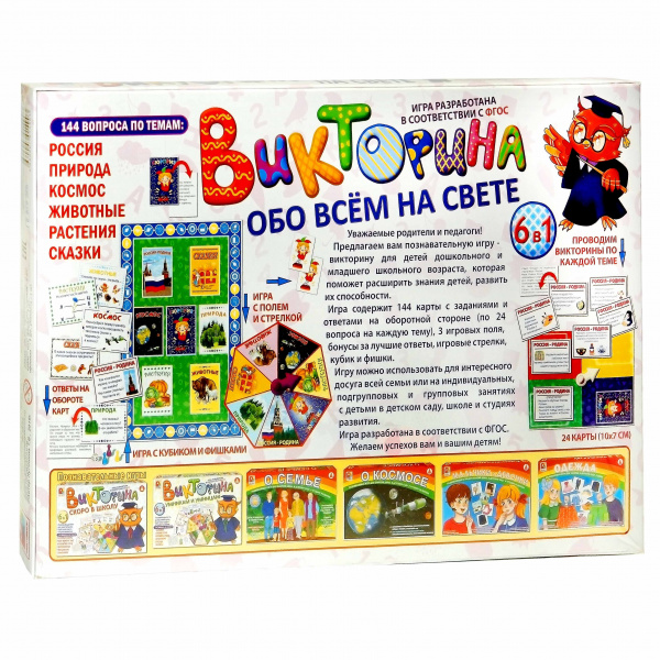 Викторина Обо всем на свете