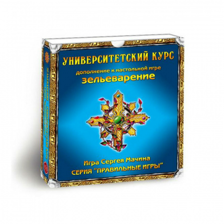 Зельеварение: Университетский Курс (дополнение)