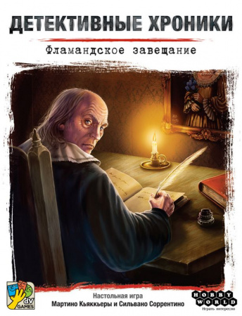 Настольная игра Детективные хроники: Фламандское завещание