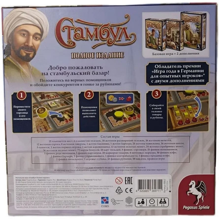 Настольная игра Стамбул: Полное издание