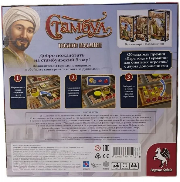 Настольная игра Стамбул: Полное издание