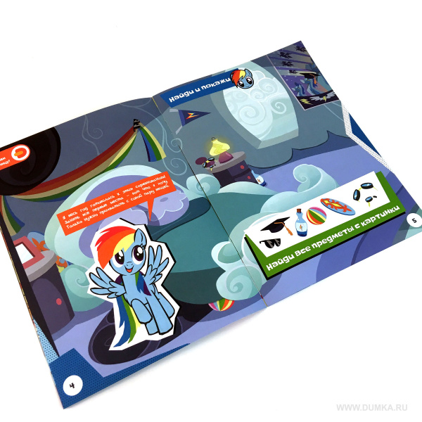 Живые увлечения My Little Pony Спортивные игры с Радугой Дэш