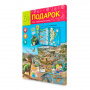 Атлас с наклейками и игрой Динозавры