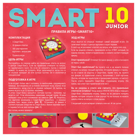 Настольная игра Smart 10 детская