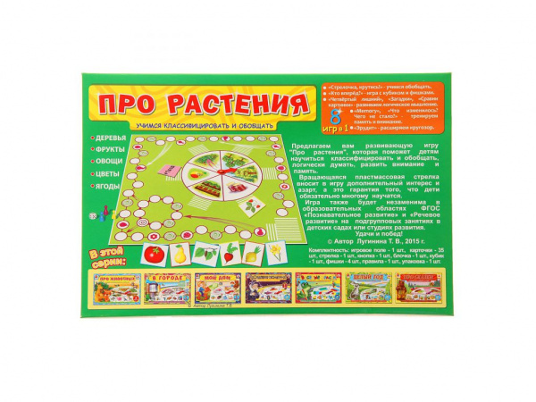 Твоя игра Про растения
