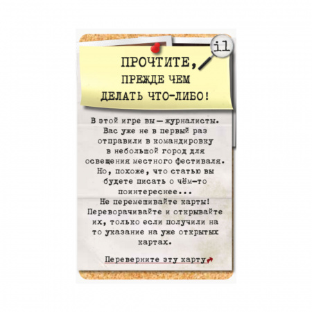 Карманный детектив. Дело 2: Опасные связи