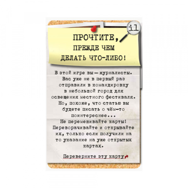 Карманный детектив. Дело 2: Опасные связи