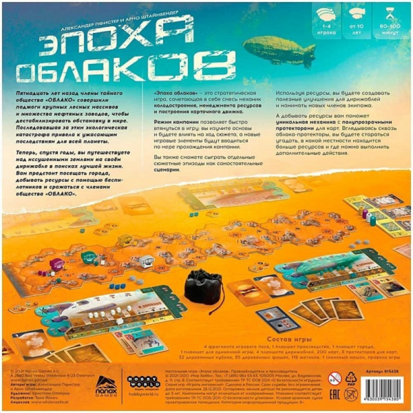 Настольная игра "Эпоха облаков"