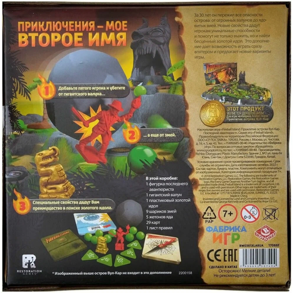 Настольная игра "Fireball Island: The Curse of Vul-Kar – The Last Adventurer"