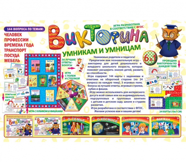 Викторина Умникам и умницам