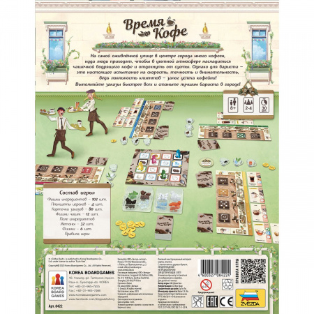 Настольная игра "Время кофе"